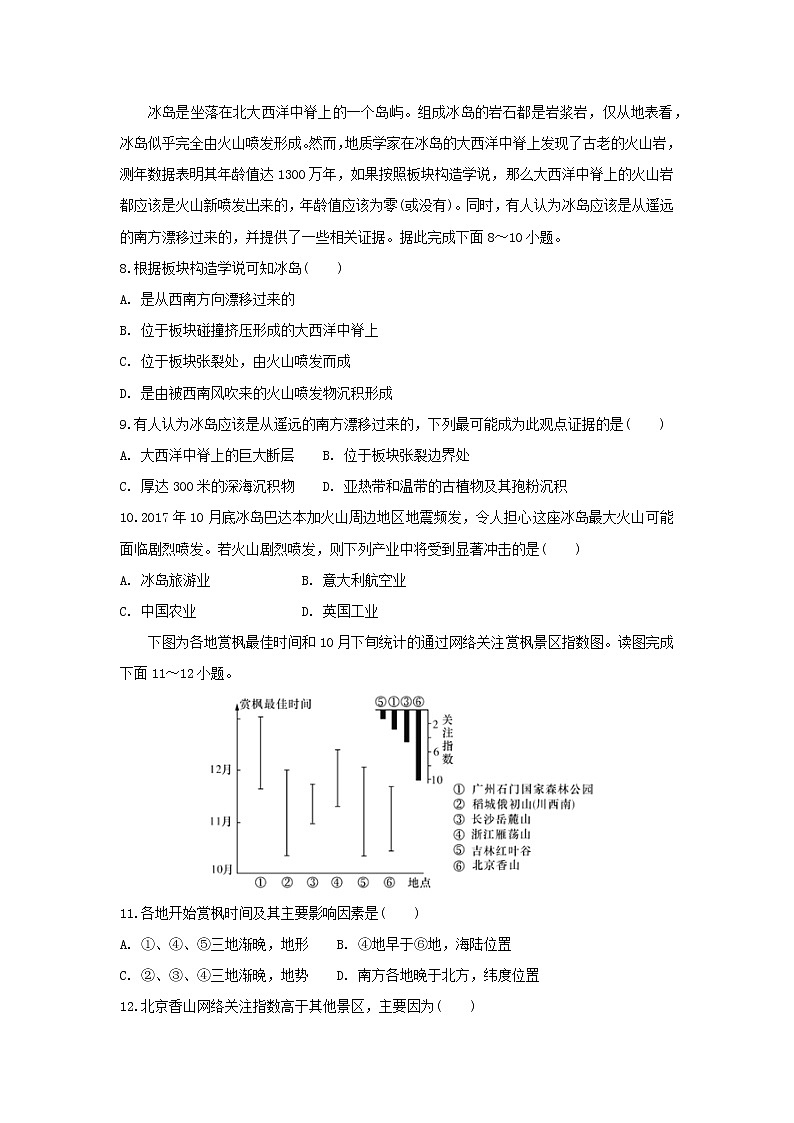 【地理】安徽省滁州市定远县育才学校2020届高三上学期第一次月考 试卷03