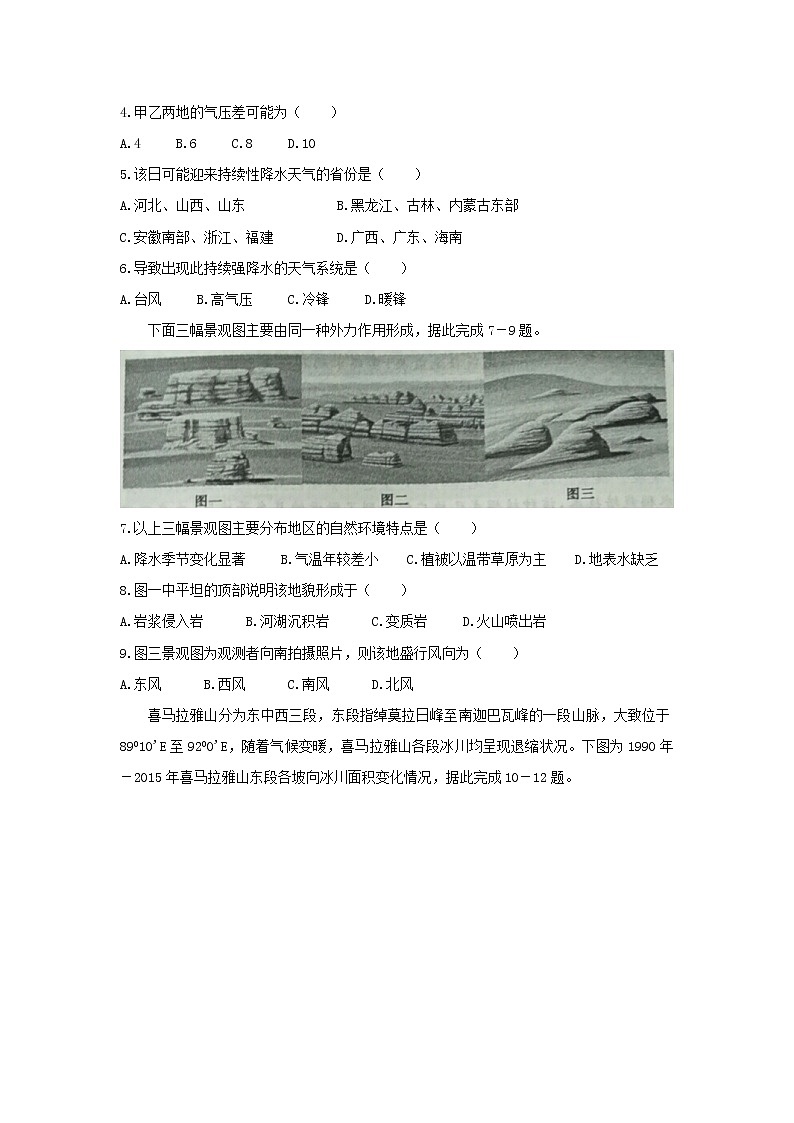 【地理】安徽省浮山中学等重点名校2020届高三第一次月考 试卷02