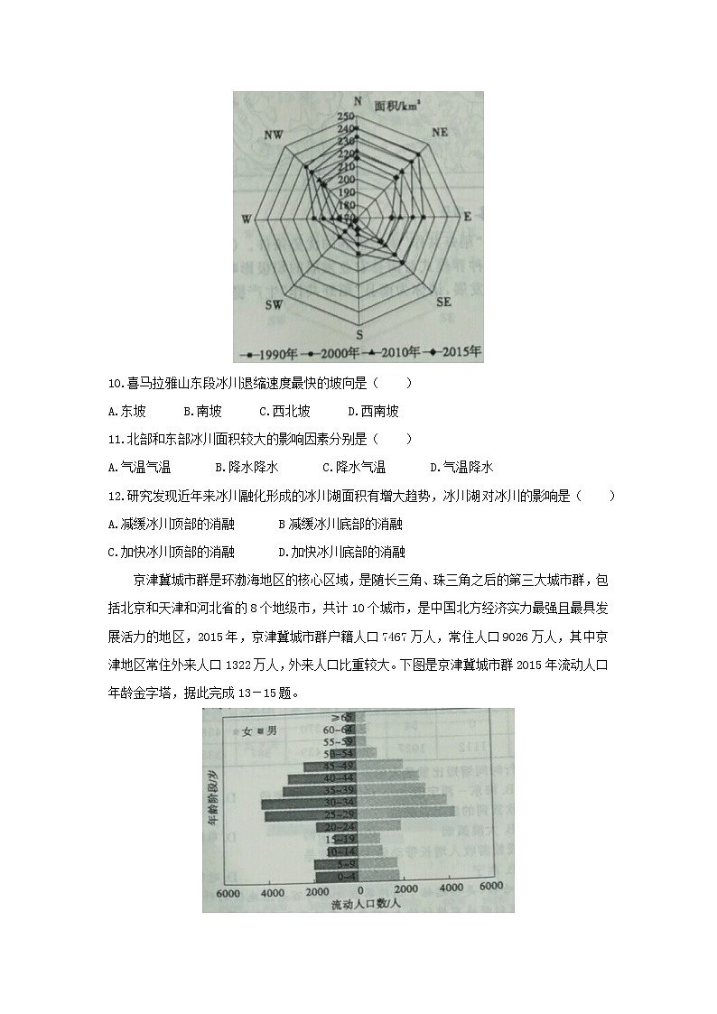 【地理】安徽省浮山中学等重点名校2020届高三第一次月考 试卷03