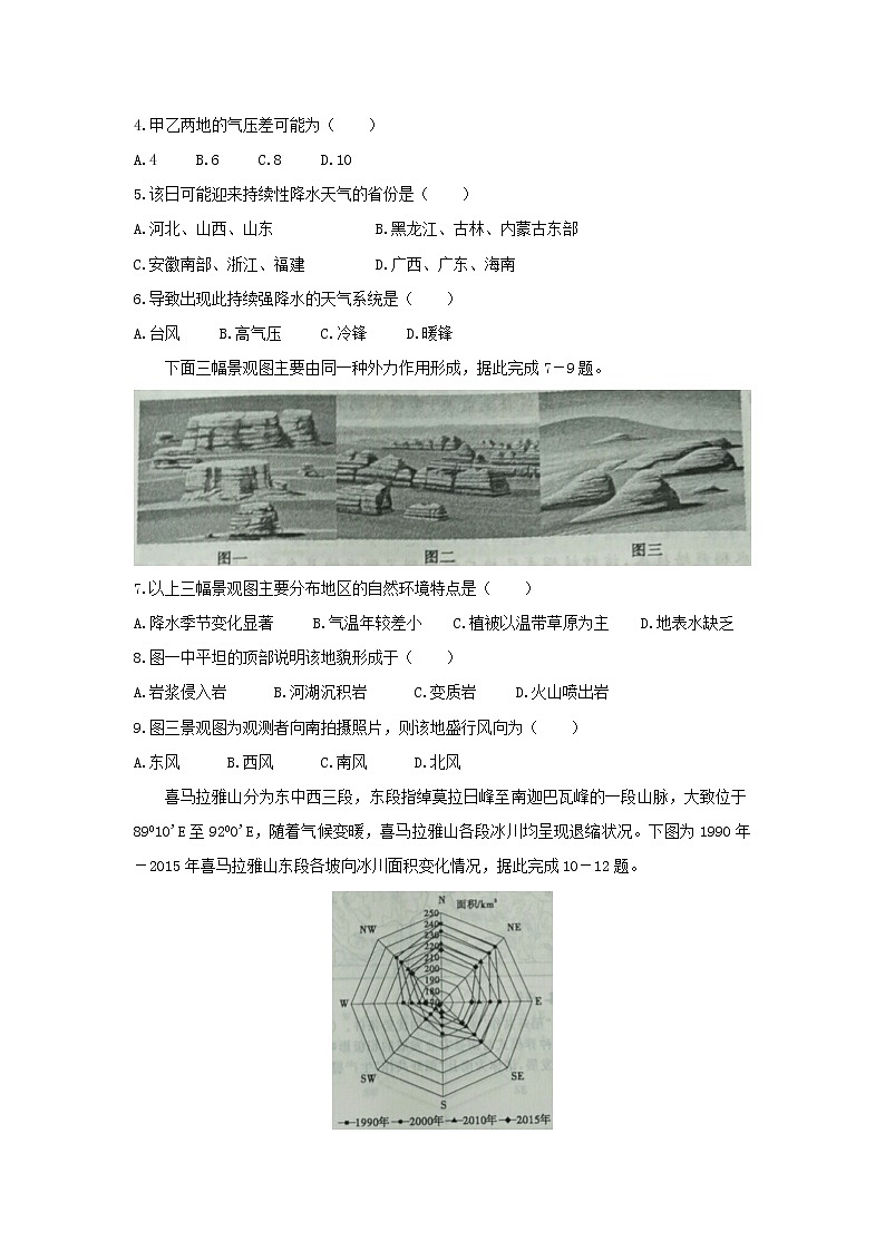 【地理】安徽省浮山中学等重点名校2020届高三第一次月考试题第2页
