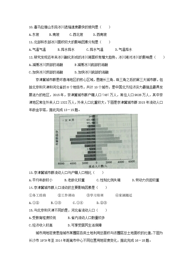 【地理】安徽省浮山中学等重点名校2020届高三第一次月考试题第3页