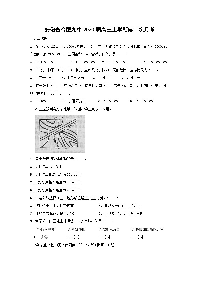 【地理】安徽省合肥九中2020届高三上学期第二次月考 试卷01