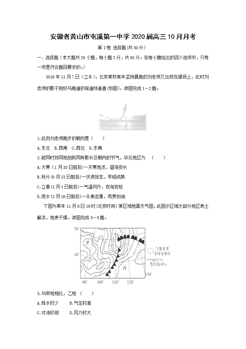 【地理】安徽省黄山市屯溪第一中学2020届高三10月月考第1页