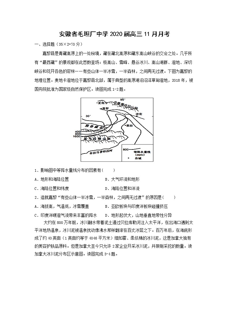 【地理】安徽省毛坦厂中学2020届高三11月月考 试卷01