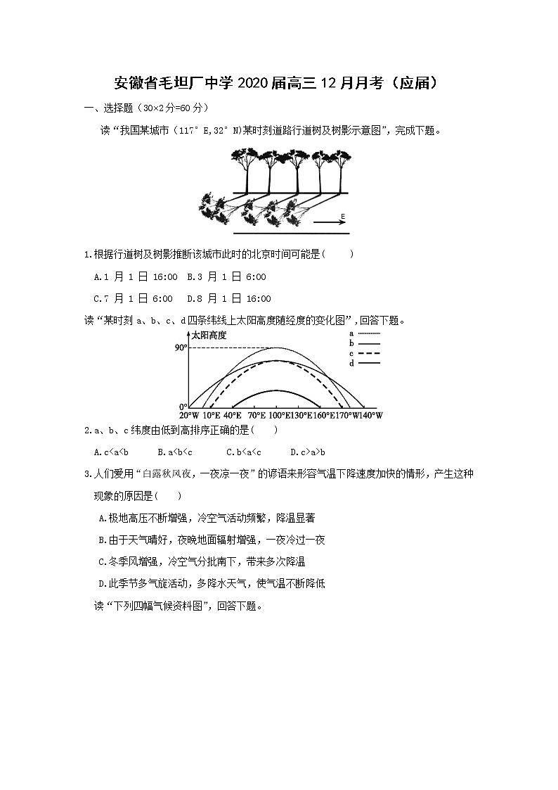 【地理】安徽省毛坦厂中学2020届高三12月月考（应届） 试卷01