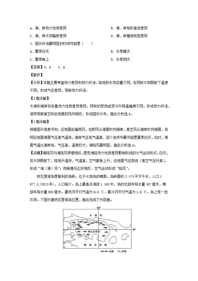 【地理】北京市昌平区新学道临川学校2020届高三上学期第三次月考（解析版） 试卷02