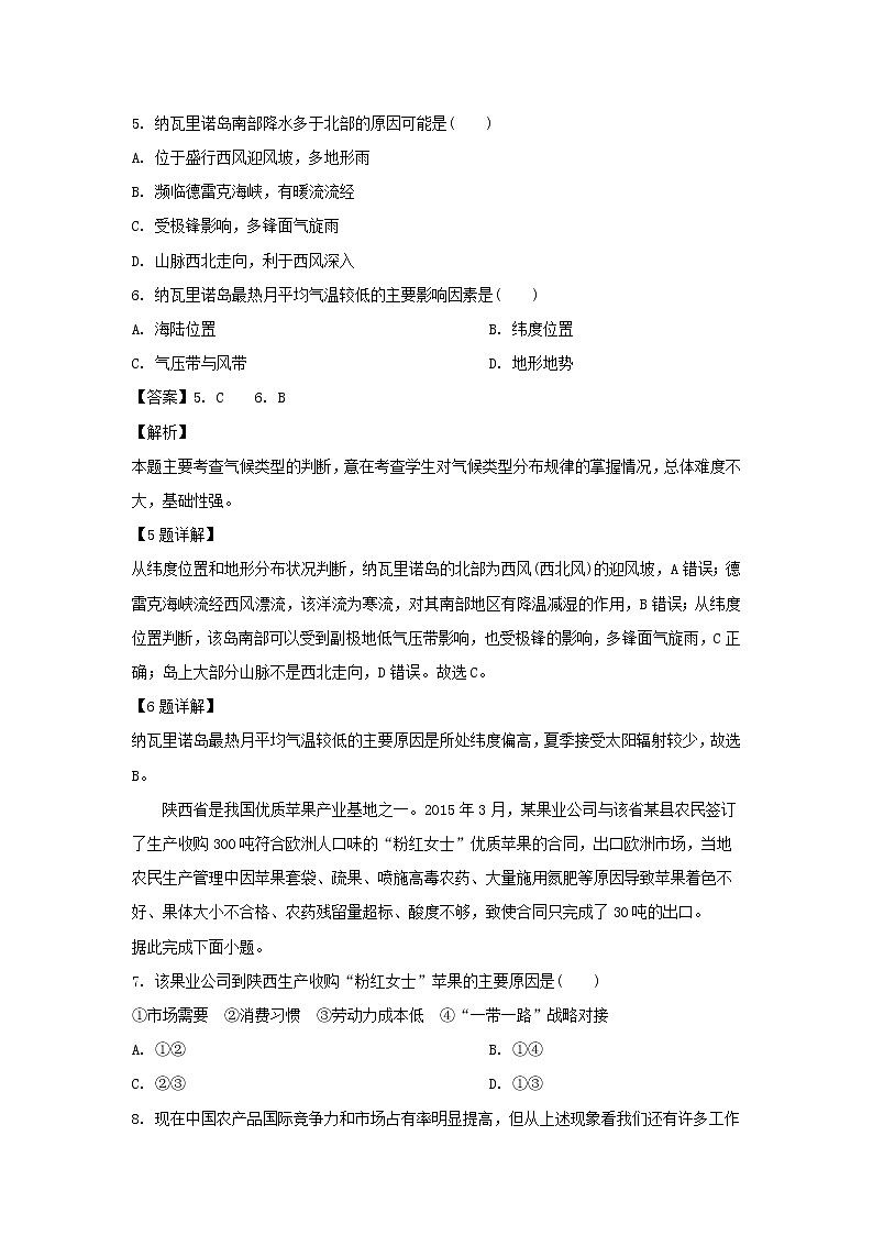 【地理】北京市昌平区新学道临川学校2020届高三上学期第三次月考（解析版） 试卷03