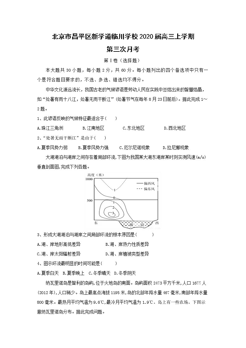 【地理】北京市昌平区新学道临川学校2020届高三上学期第三次月考 试卷01