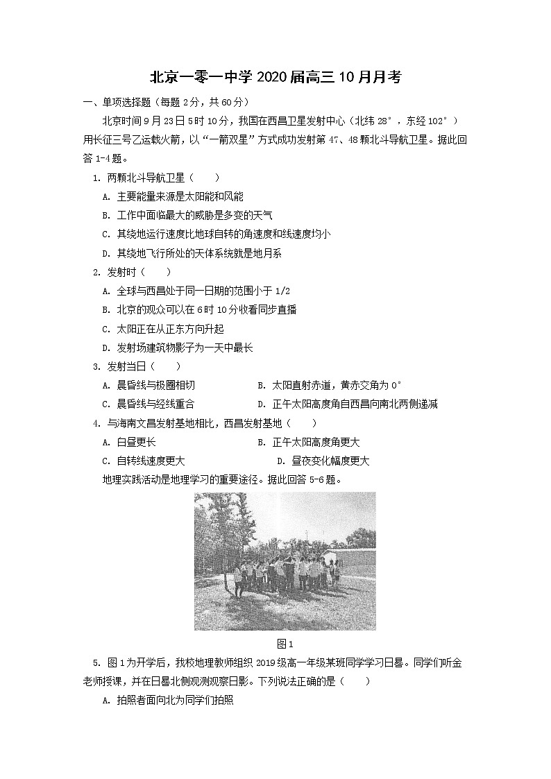 【地理】北京一零一中学2020届高三10月月考第1页