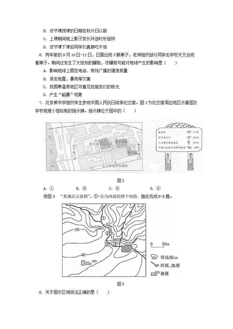 【地理】北京一零一中学2020届高三10月月考第2页
