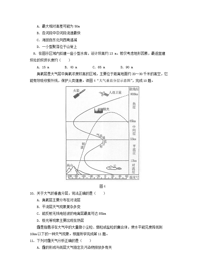 【地理】北京一零一中学2020届高三10月月考第3页