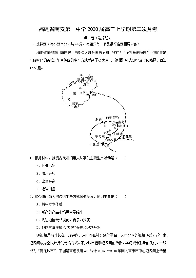 【地理】福建省南安第一中学2020届高三上学期第二次月考 试卷01