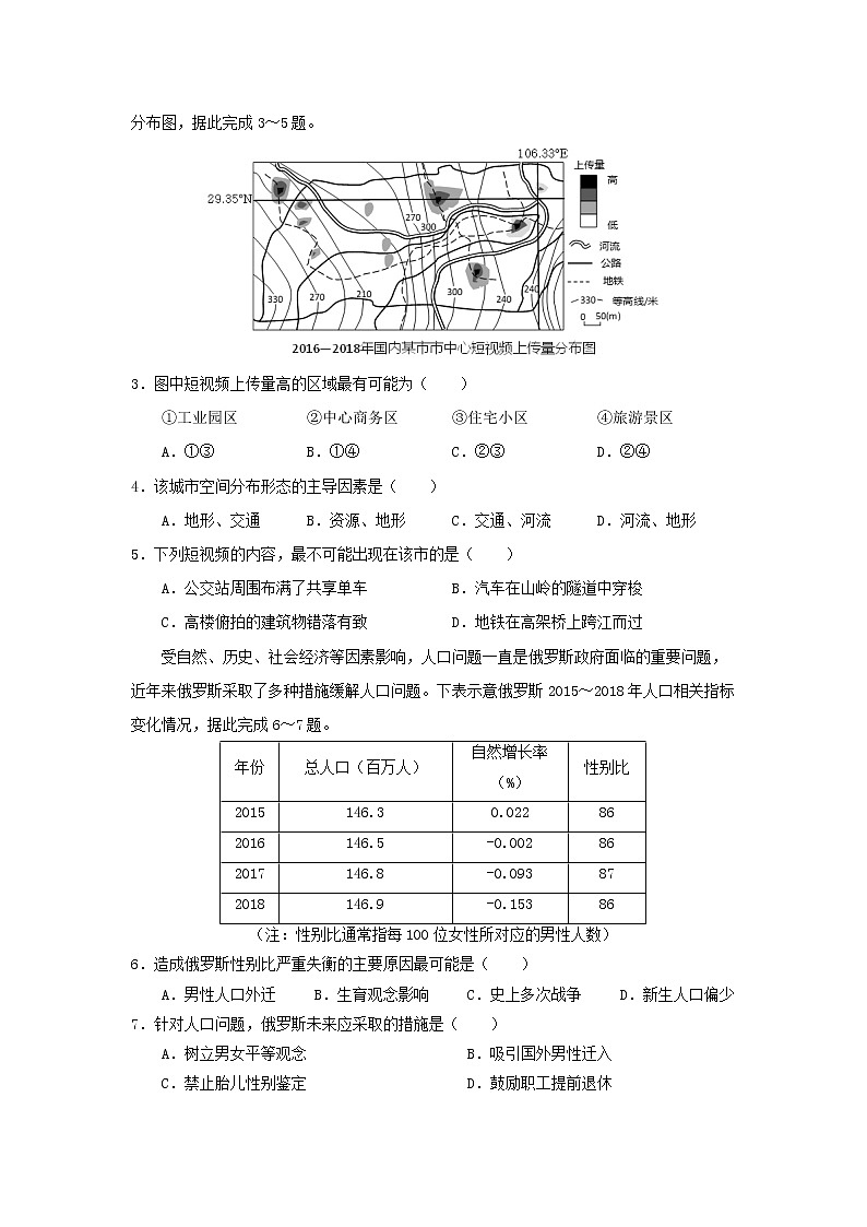 【地理】福建省南安第一中学2020届高三上学期第二次月考 试卷02