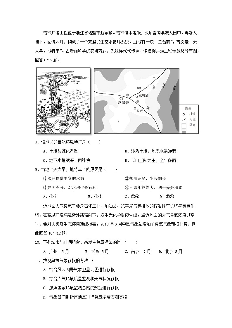 【地理】福建省南安第一中学2020届高三上学期第二次月考 试卷03