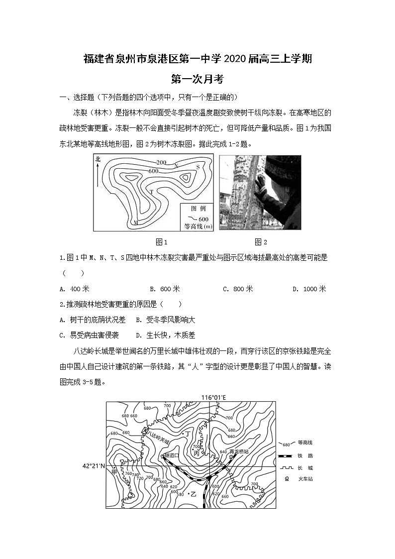 【地理】福建省泉州市泉港区第一中学2020届高三上学期第一次月考 试卷01
