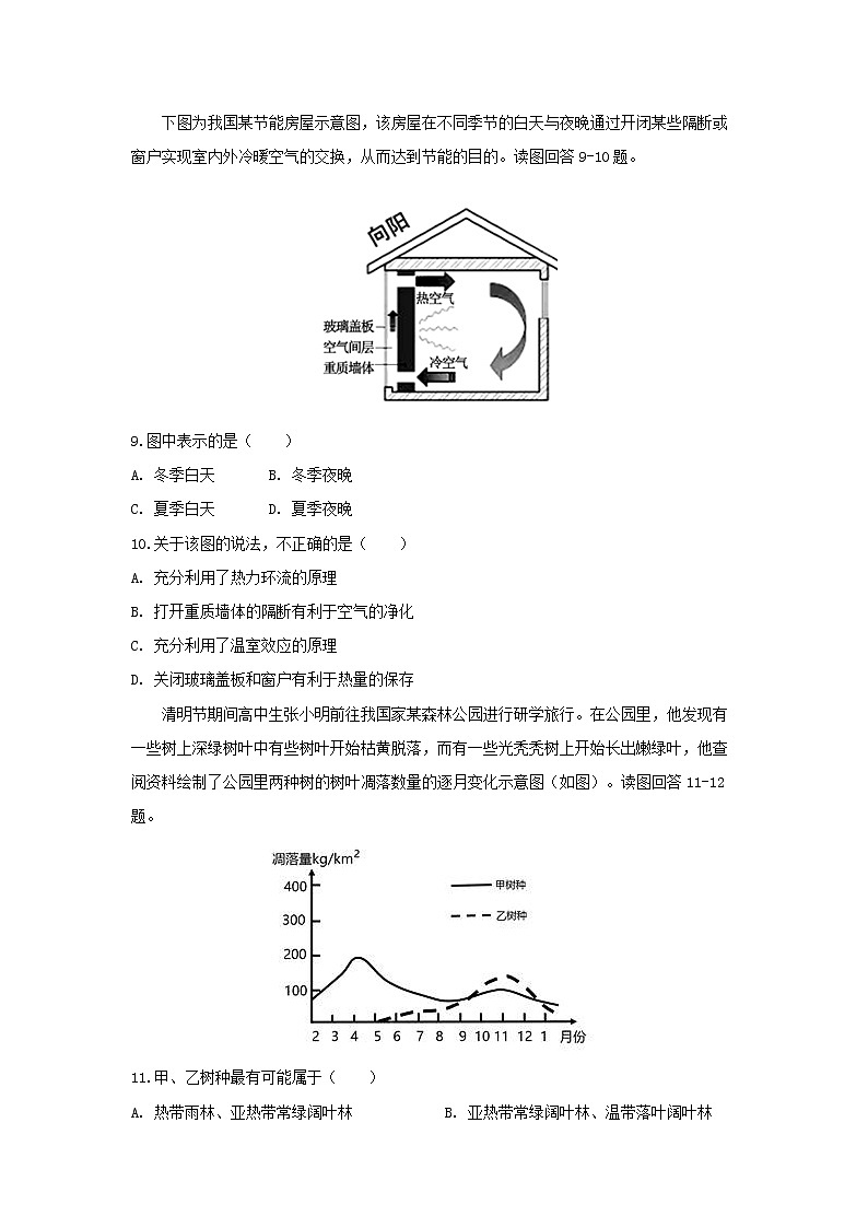 【地理】福建省泉州市泉港区第一中学2020届高三上学期第一次月考 试卷03