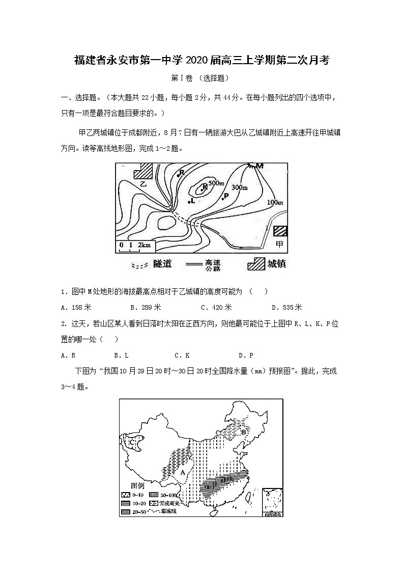 【地理】福建省永安市第一中学2020届高三上学期第二次月考 试卷01