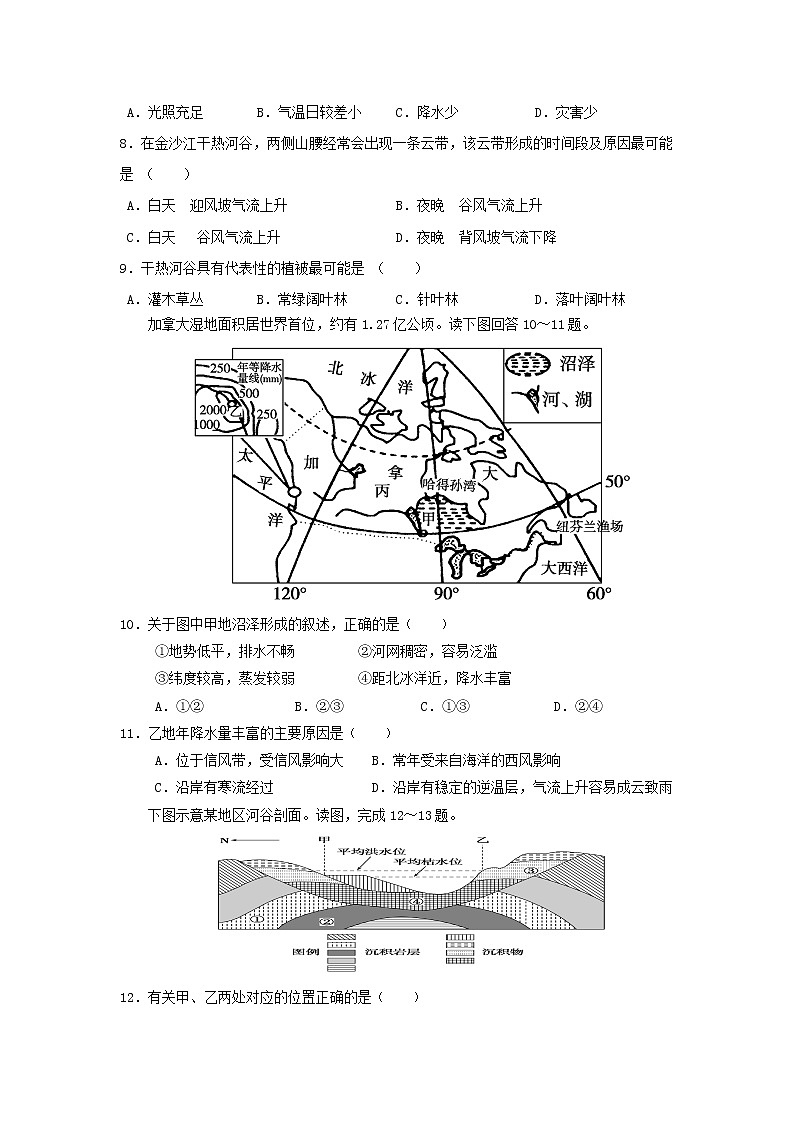 【地理】福建省永安市第一中学2020届高三上学期第二次月考 试卷03