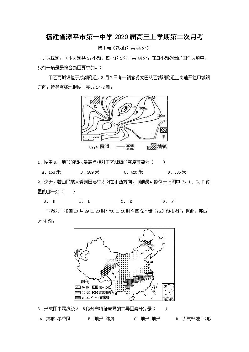 【地理】福建省漳平市第一中学2020届高三上学期第二次月考 试卷01
