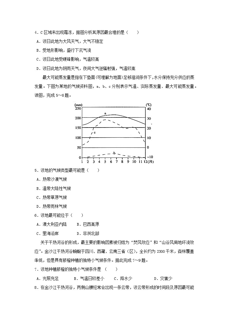 【地理】福建省漳平市第一中学2020届高三上学期第二次月考 试卷02