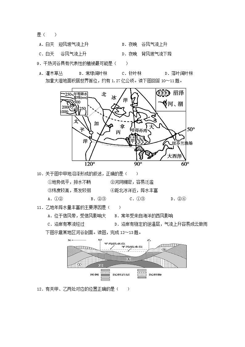 【地理】福建省漳平市第一中学2020届高三上学期第二次月考 试卷03