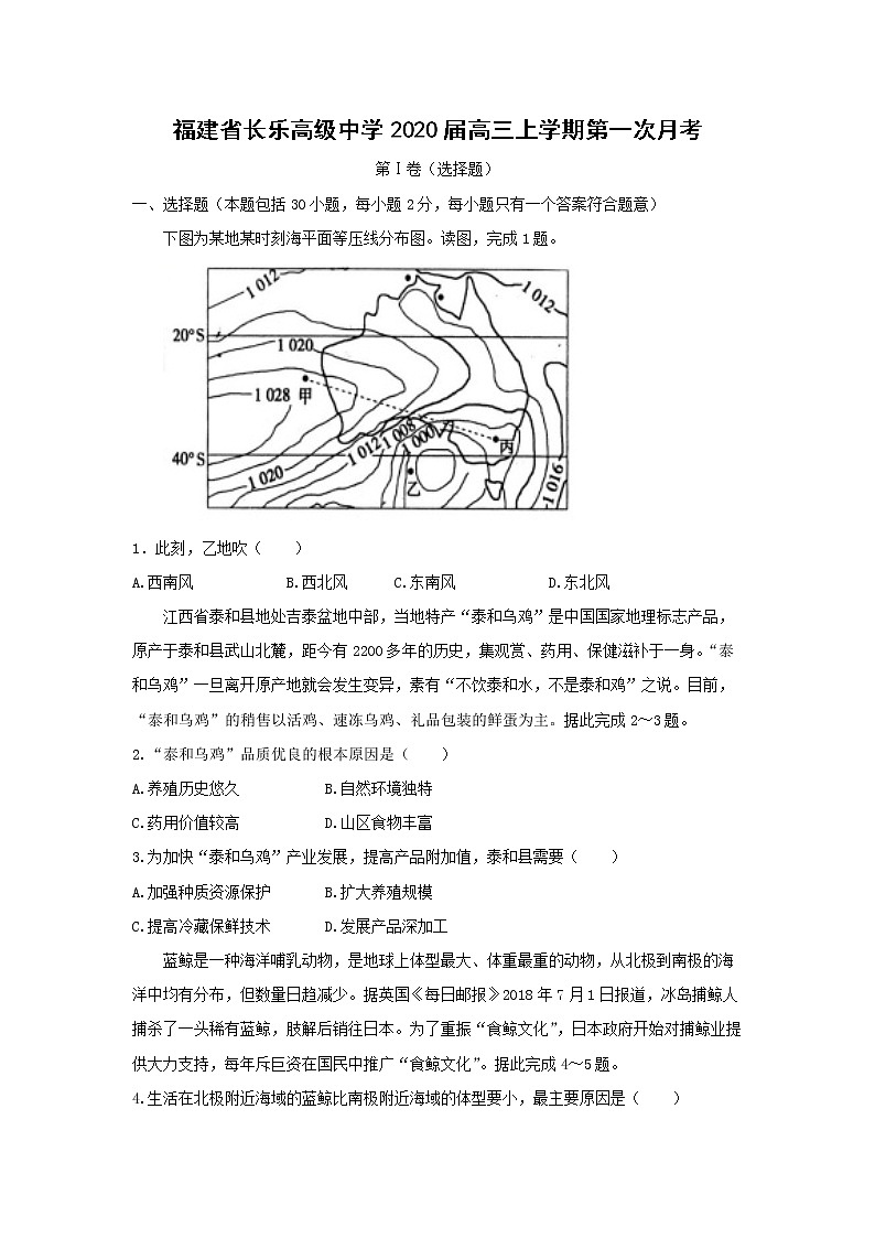 【地理】福建省长乐高级中学2020届高三上学期第一次月考 试卷01