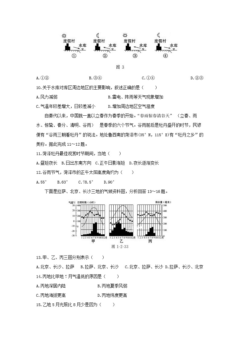 【地理】福建省长乐高级中学2020届高三上学期第一次月考 试卷03