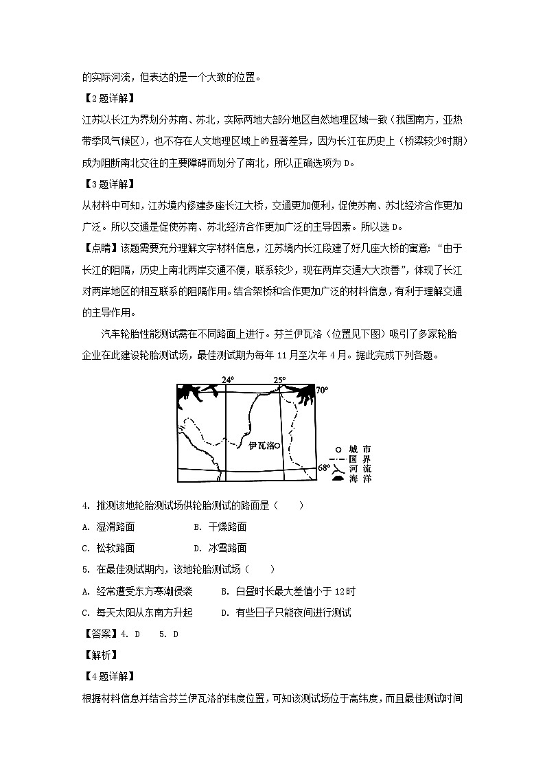 【地理】甘肃省白银市会宁县第一中学2020届高三10月月考（解析版） 试卷02