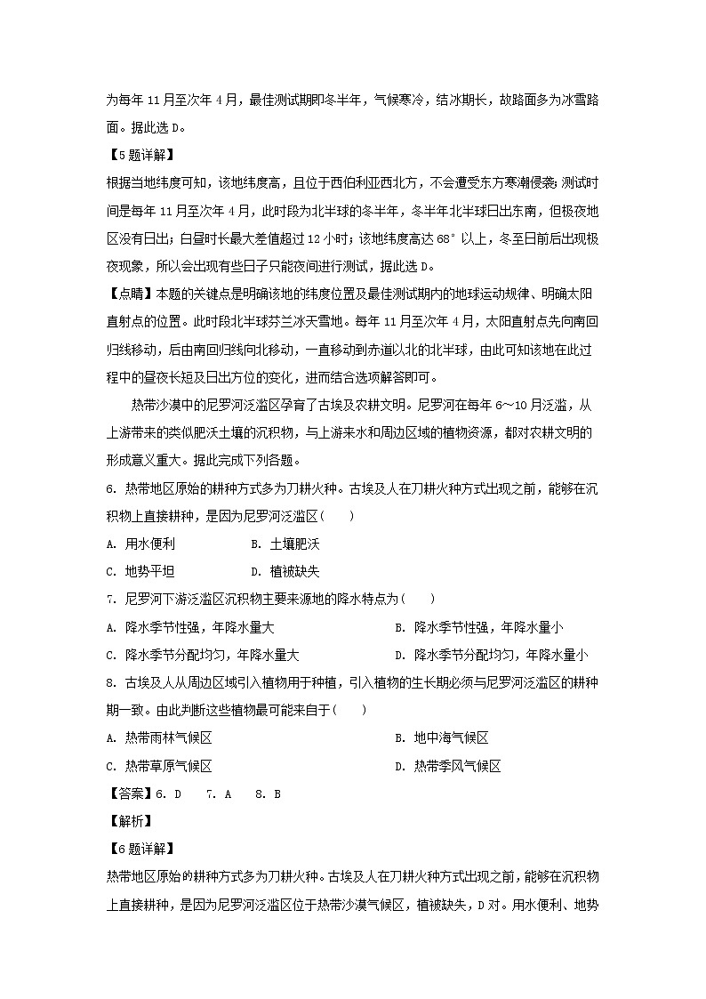 【地理】甘肃省白银市会宁县第一中学2020届高三10月月考（解析版） 试卷03