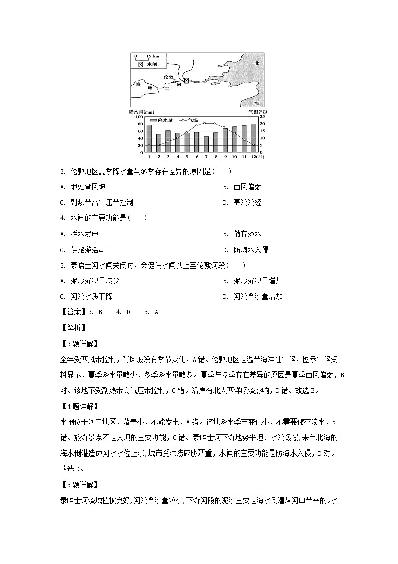 【地理】甘肃省白银市靖远县第四中学2020届高三10月月考（解析版）第2页