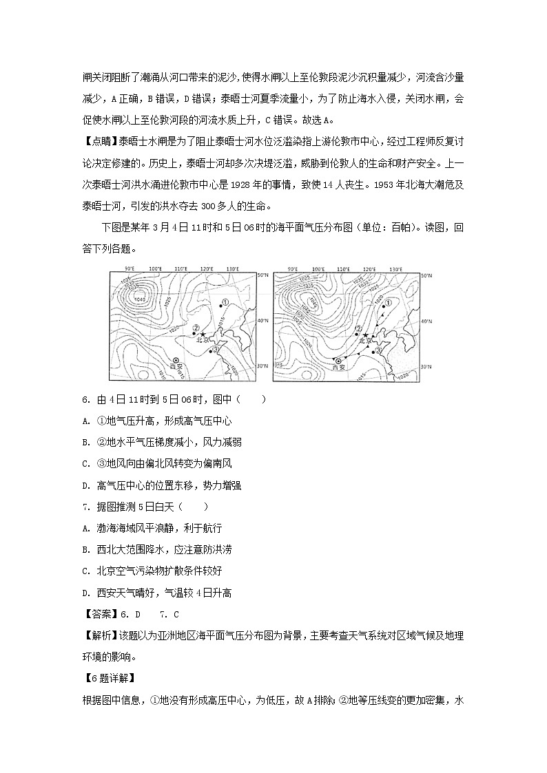 【地理】甘肃省白银市靖远县第四中学2020届高三10月月考（解析版）第3页