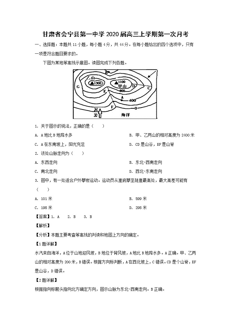 【地理】甘肃省会宁县第一中学2020届高三上学期第一次月考（解析版）第1页