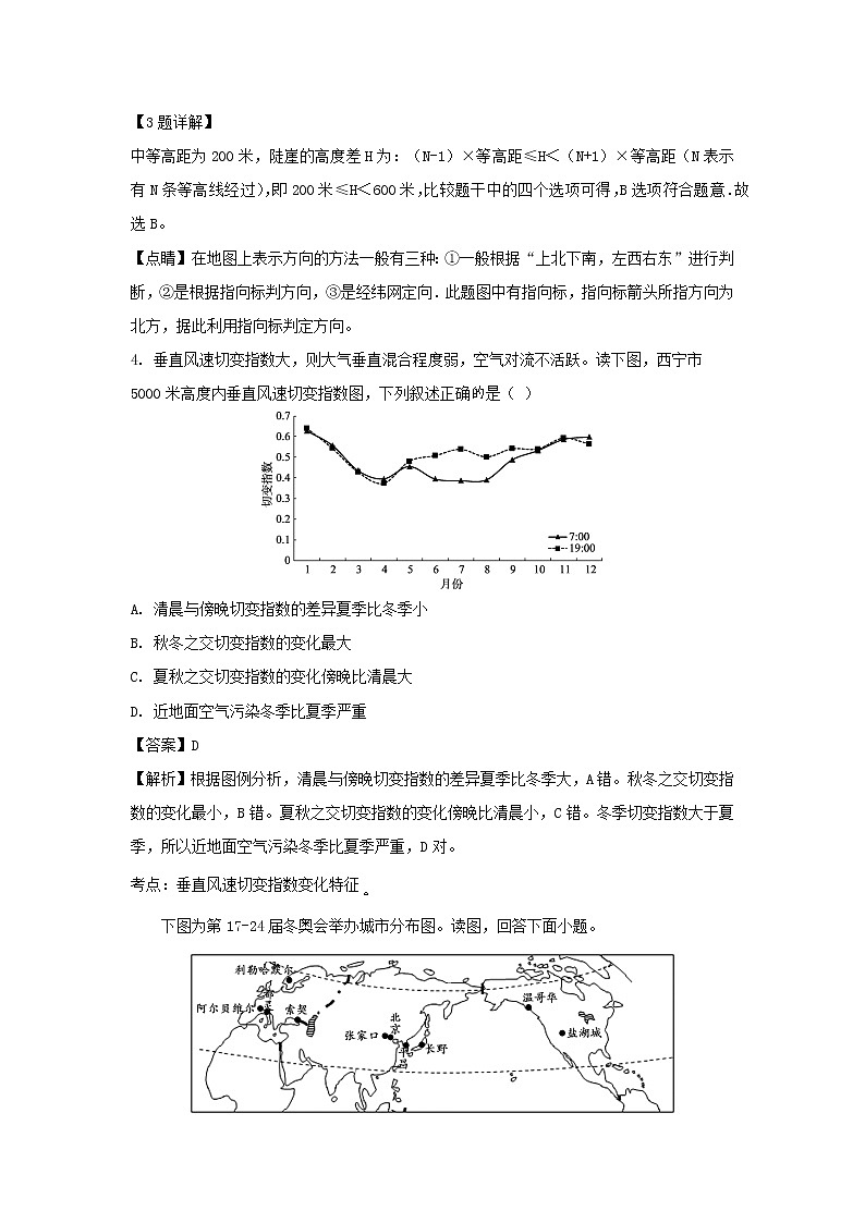 【地理】甘肃省会宁县第一中学2020届高三上学期第一次月考（解析版）第2页