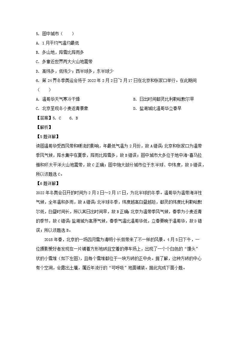 【地理】甘肃省会宁县第一中学2020届高三上学期第一次月考（解析版）第3页