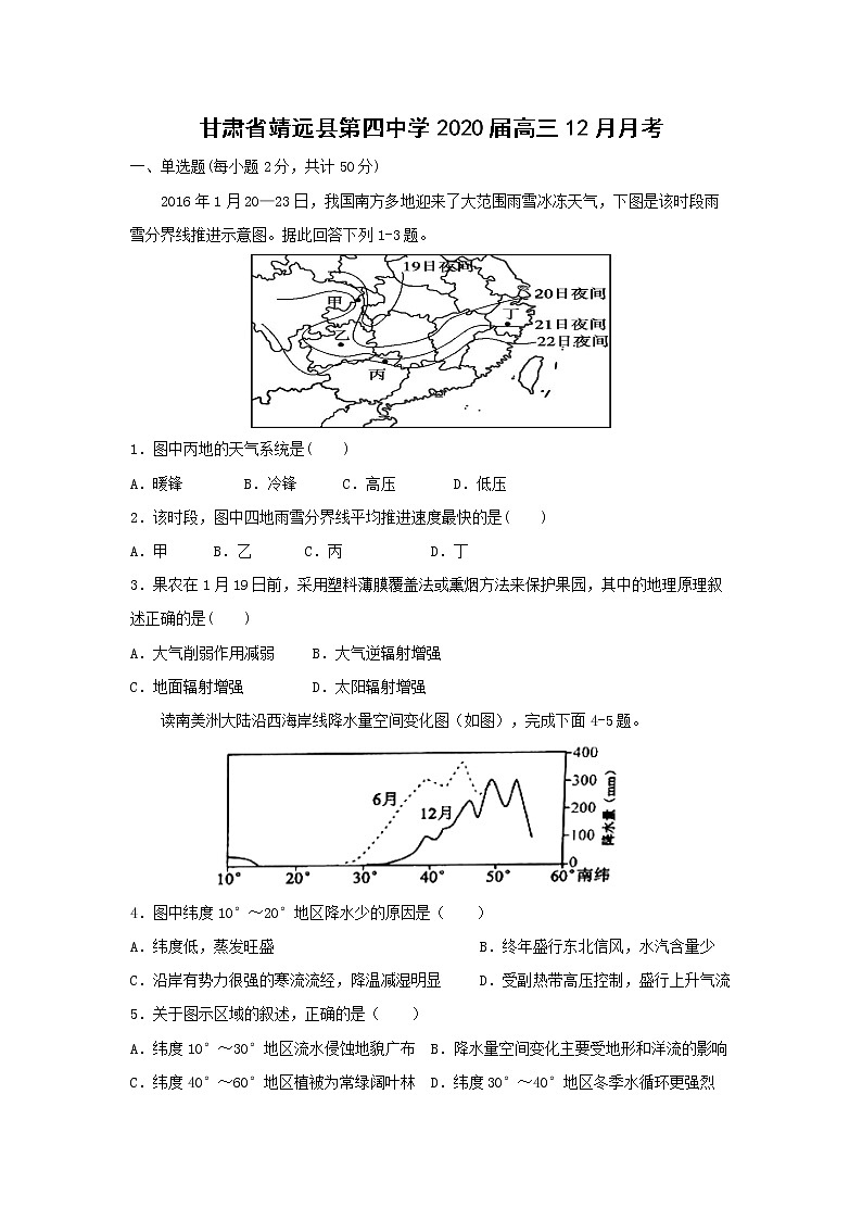 【地理】甘肃省靖远县第四中学2020届高三12月月考 试卷01