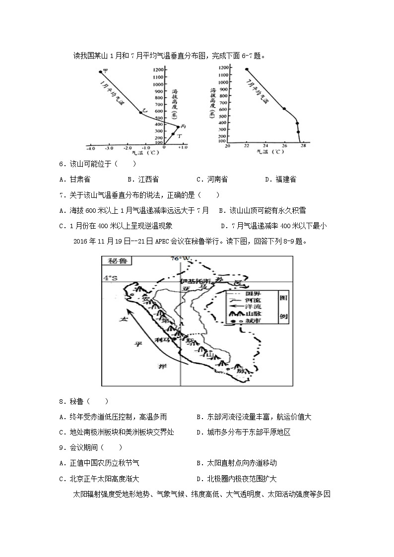 【地理】甘肃省靖远县第四中学2020届高三12月月考 试卷02