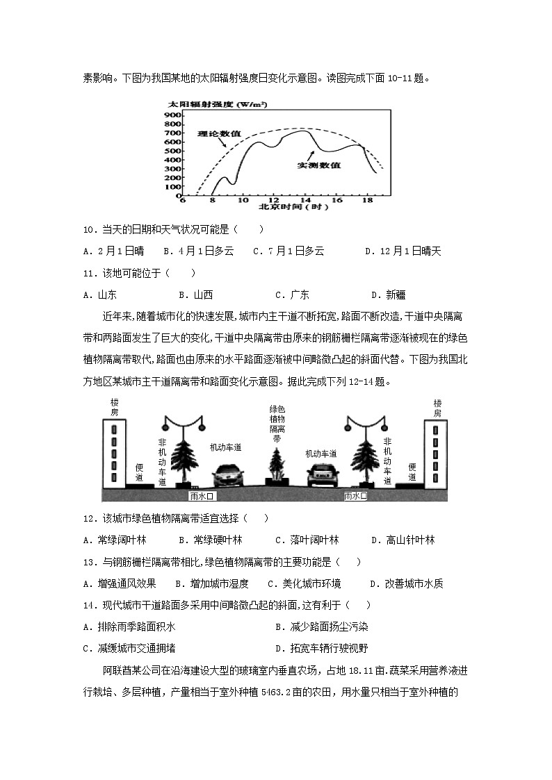 【地理】甘肃省靖远县第四中学2020届高三12月月考 试卷03