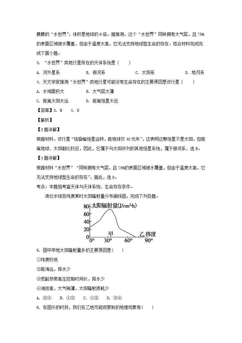 【地理】甘肃省兰州市第一中学2020届高三9月月考（解析版） 试卷02