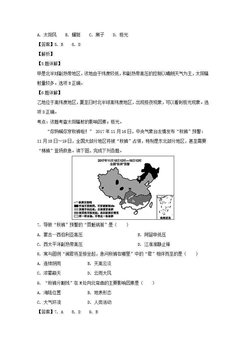 【地理】甘肃省兰州市第一中学2020届高三9月月考（解析版） 试卷03