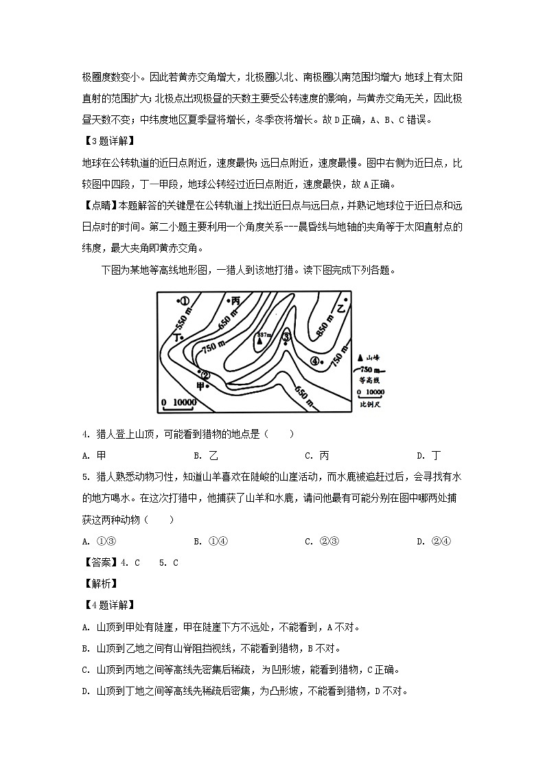 【地理】甘肃省武威第十八中学2020届高三上学期第三次月考（解析版） 试卷02