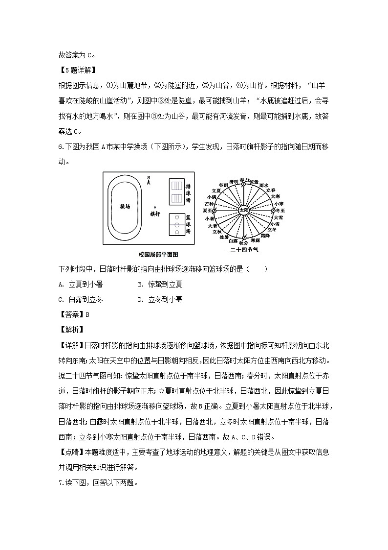 【地理】甘肃省武威第十八中学2020届高三上学期第三次月考（解析版） 试卷03