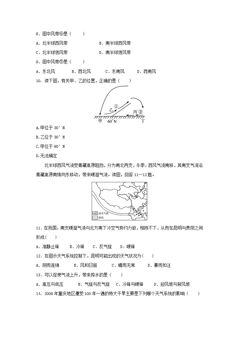 【地理】甘肃省武威第十八中学2020届高三上学期第三次月考 试卷03