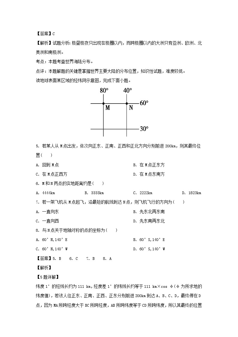 【地理】甘肃省武威第十八中学2020届高三上学期第一次月考（解析版） 试卷02