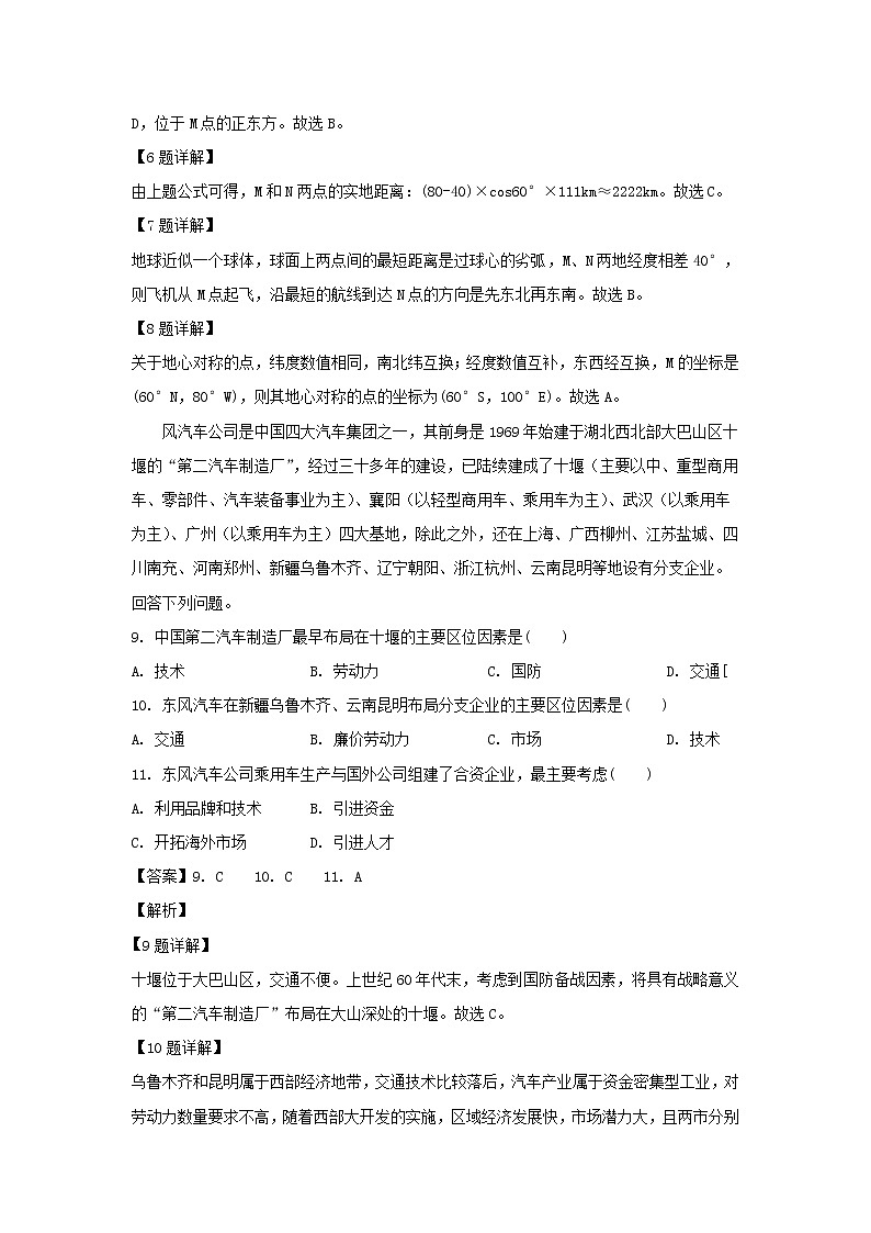 【地理】甘肃省武威第十八中学2020届高三上学期第一次月考（解析版） 试卷03