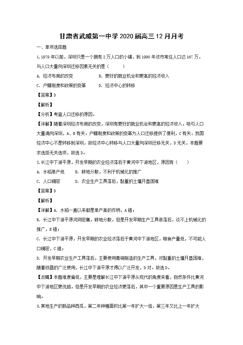 【地理】甘肃省武威第一中学2020届高三12月月考（解析版） 试卷01