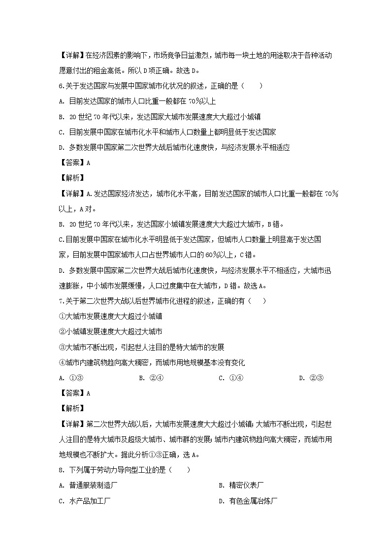 【地理】甘肃省武威第一中学2020届高三12月月考（解析版） 试卷03