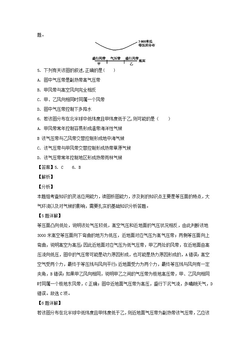【地理】甘肃省张掖市第二中学2020届高三9月月考（解析版） 试卷03