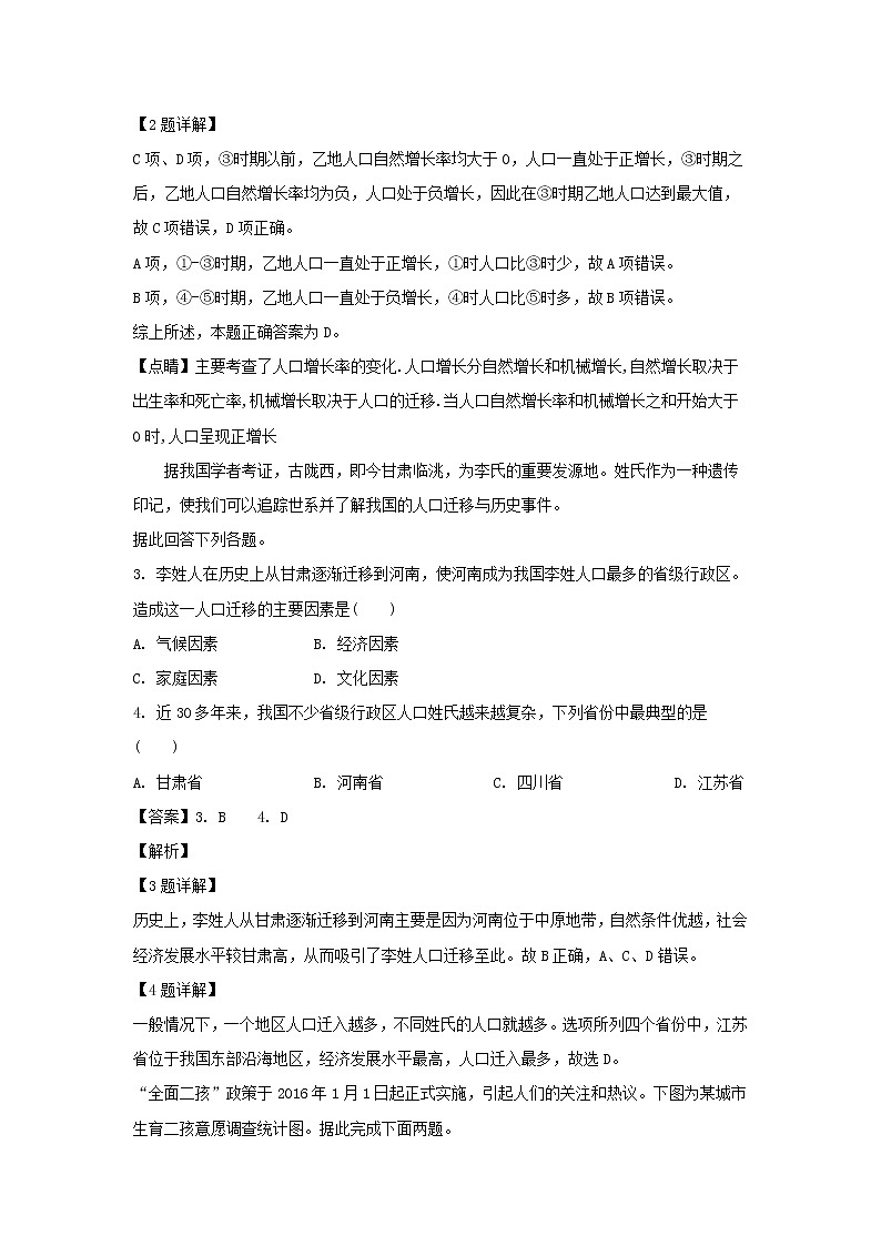 【地理】甘肃省张掖市第二中学2020届高三10月月考（解析版） 试卷02