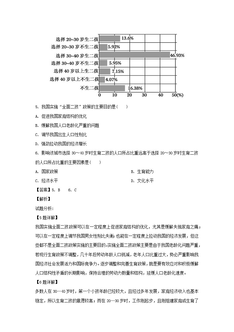 【地理】甘肃省张掖市第二中学2020届高三10月月考（解析版） 试卷03