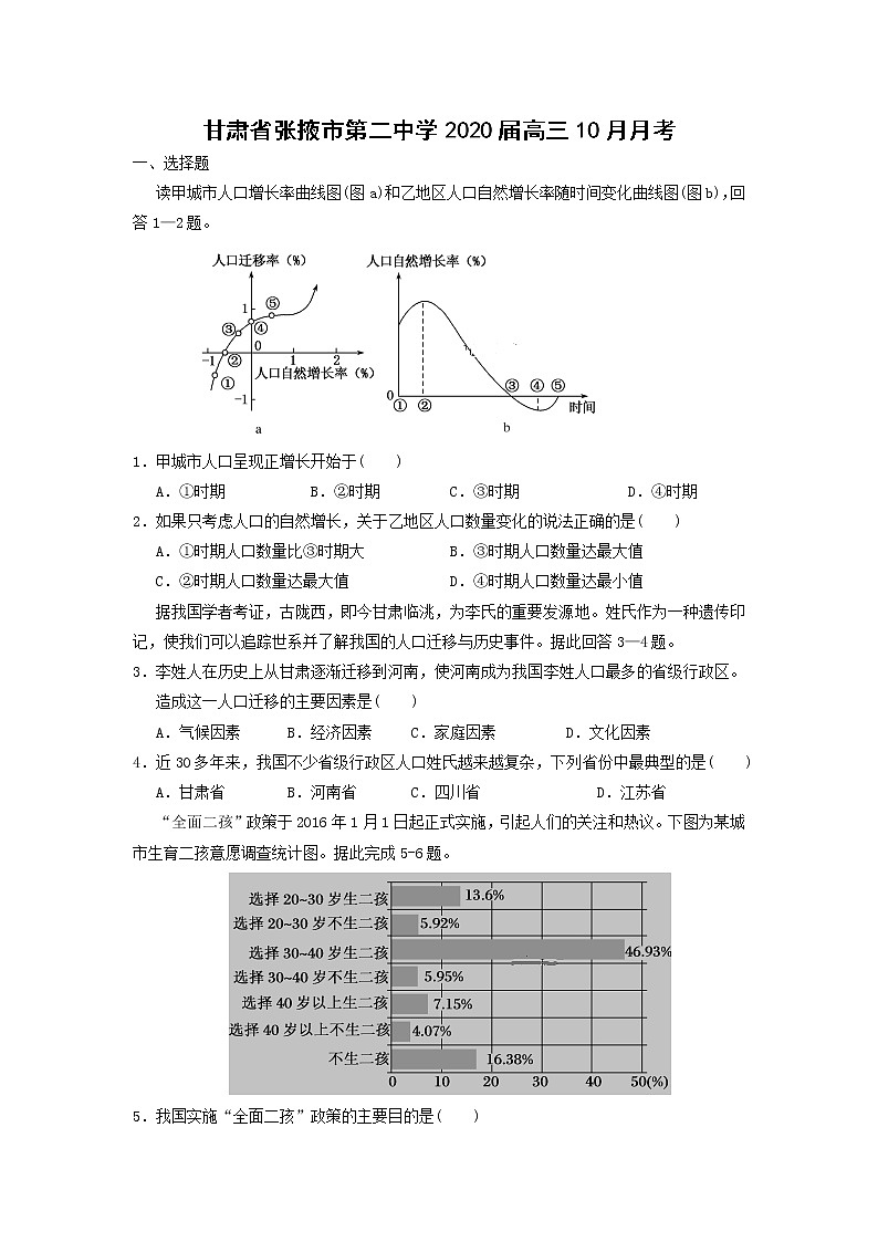 【地理】甘肃省张掖市第二中学2020届高三10月月考第1页